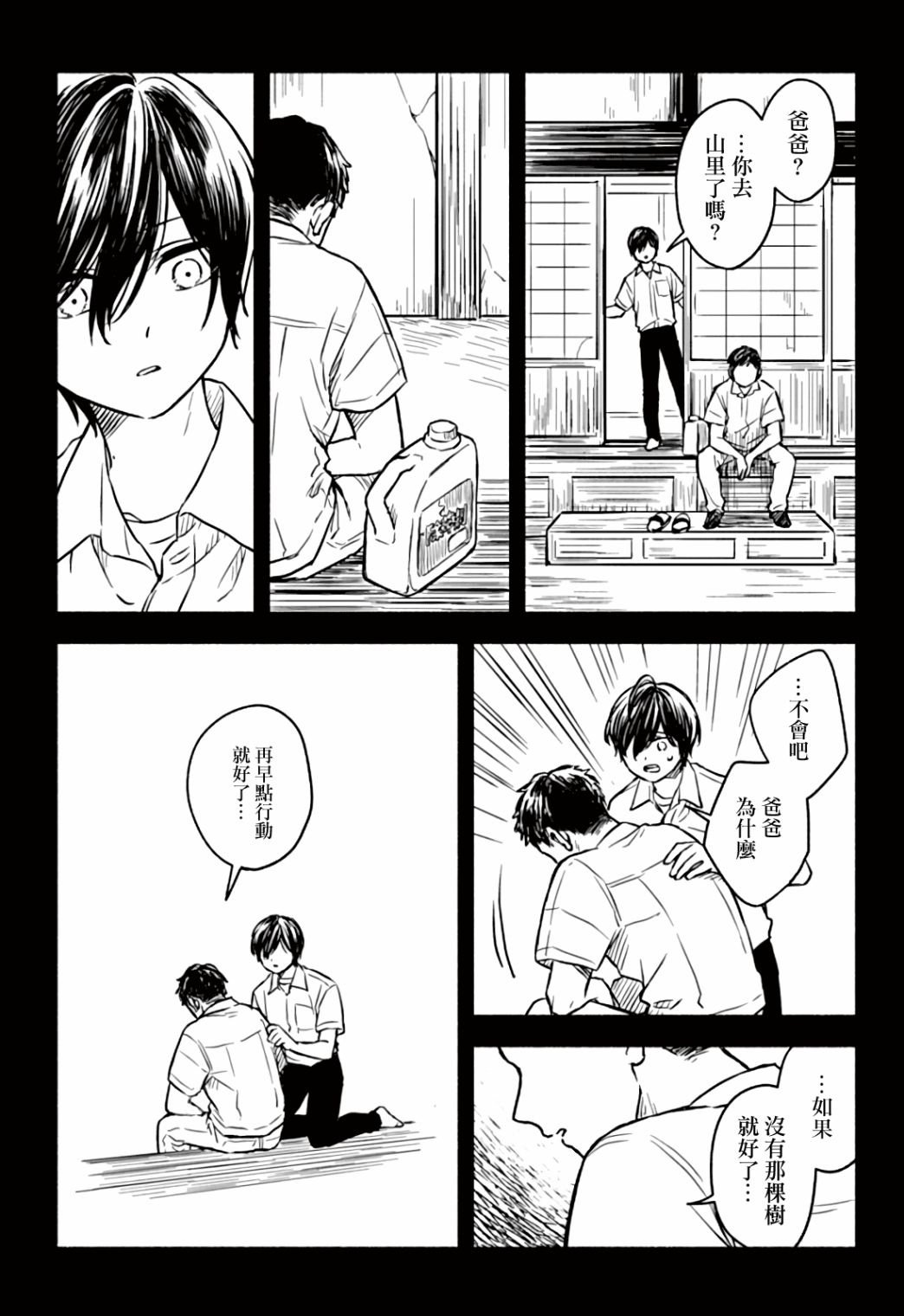 《方寸庭奇谭》漫画最新章节第3话免费下拉式在线观看章节第【26】张图片