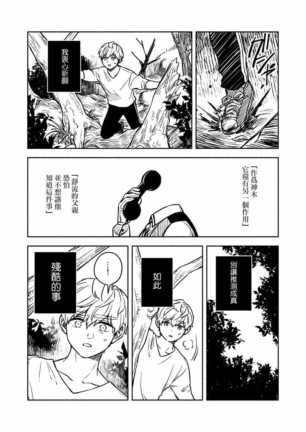 《方寸庭奇谭》漫画最新章节第4话免费下拉式在线观看章节第【11】张图片