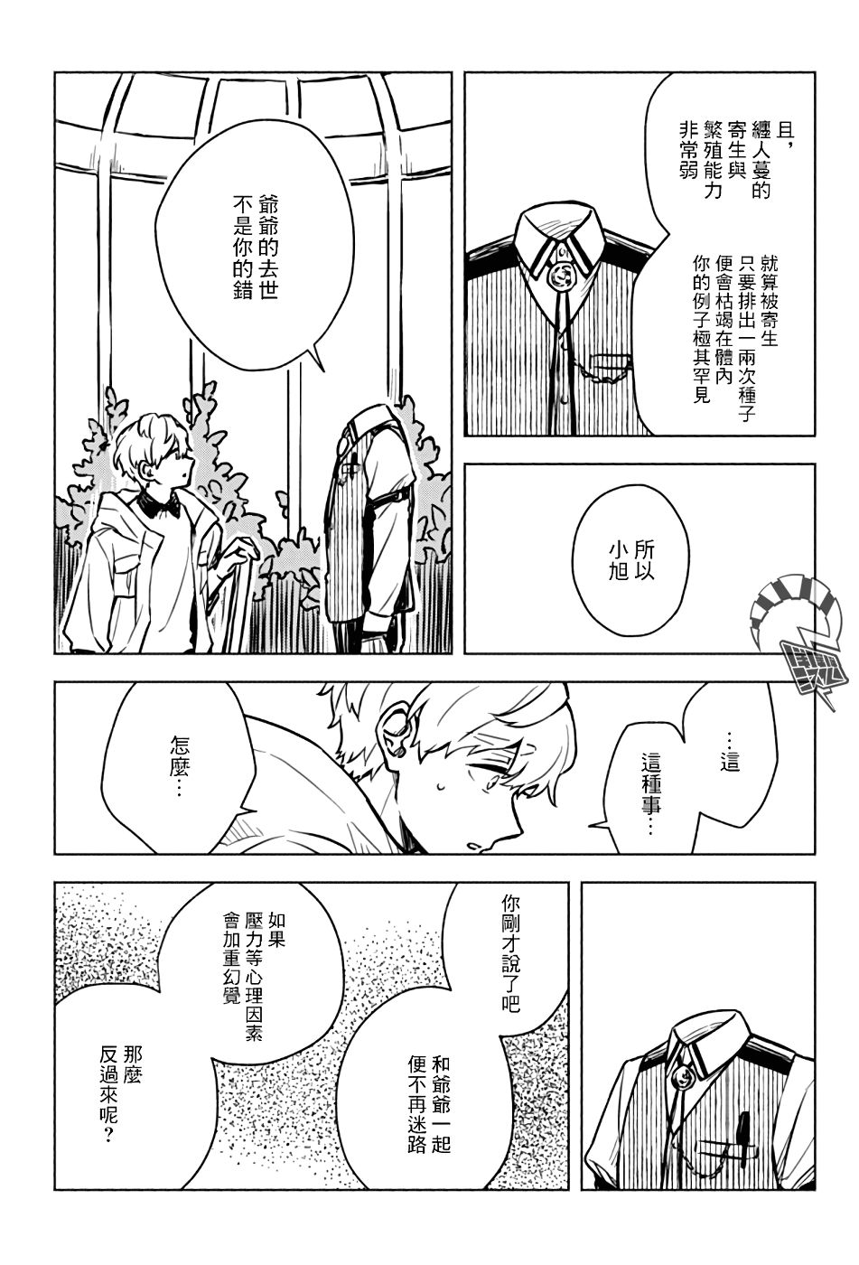 《方寸庭奇谭》漫画最新章节第1话免费下拉式在线观看章节第【36】张图片