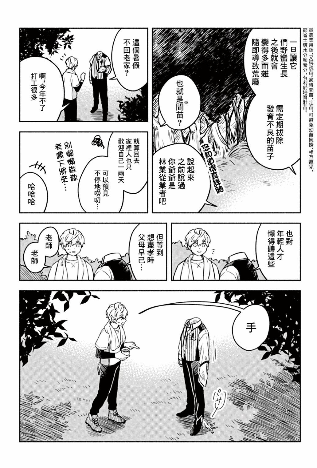 《方寸庭奇谭》漫画最新章节第3话免费下拉式在线观看章节第【2】张图片