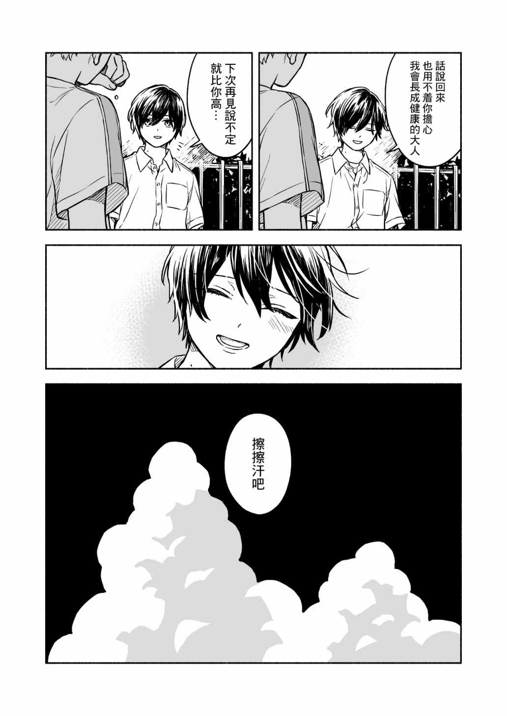《方寸庭奇谭》漫画最新章节第4话免费下拉式在线观看章节第【40】张图片