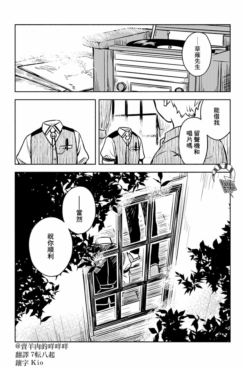 《方寸庭奇谭》漫画最新章节第2话免费下拉式在线观看章节第【52】张图片