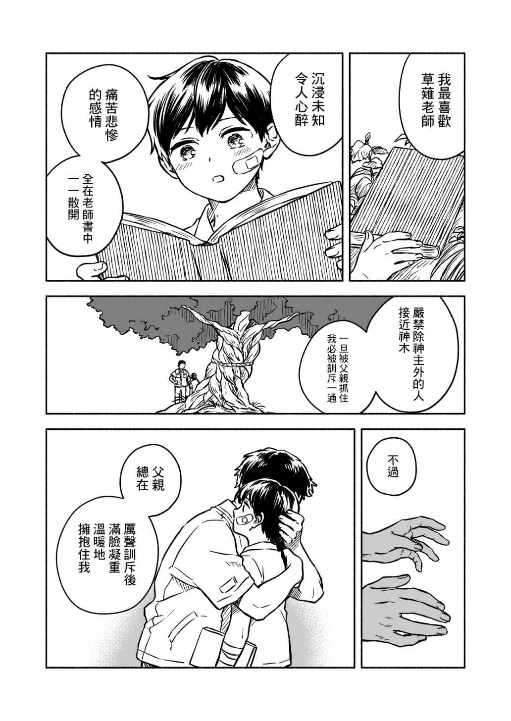 《方寸庭奇谭》漫画最新章节第4话免费下拉式在线观看章节第【5】张图片