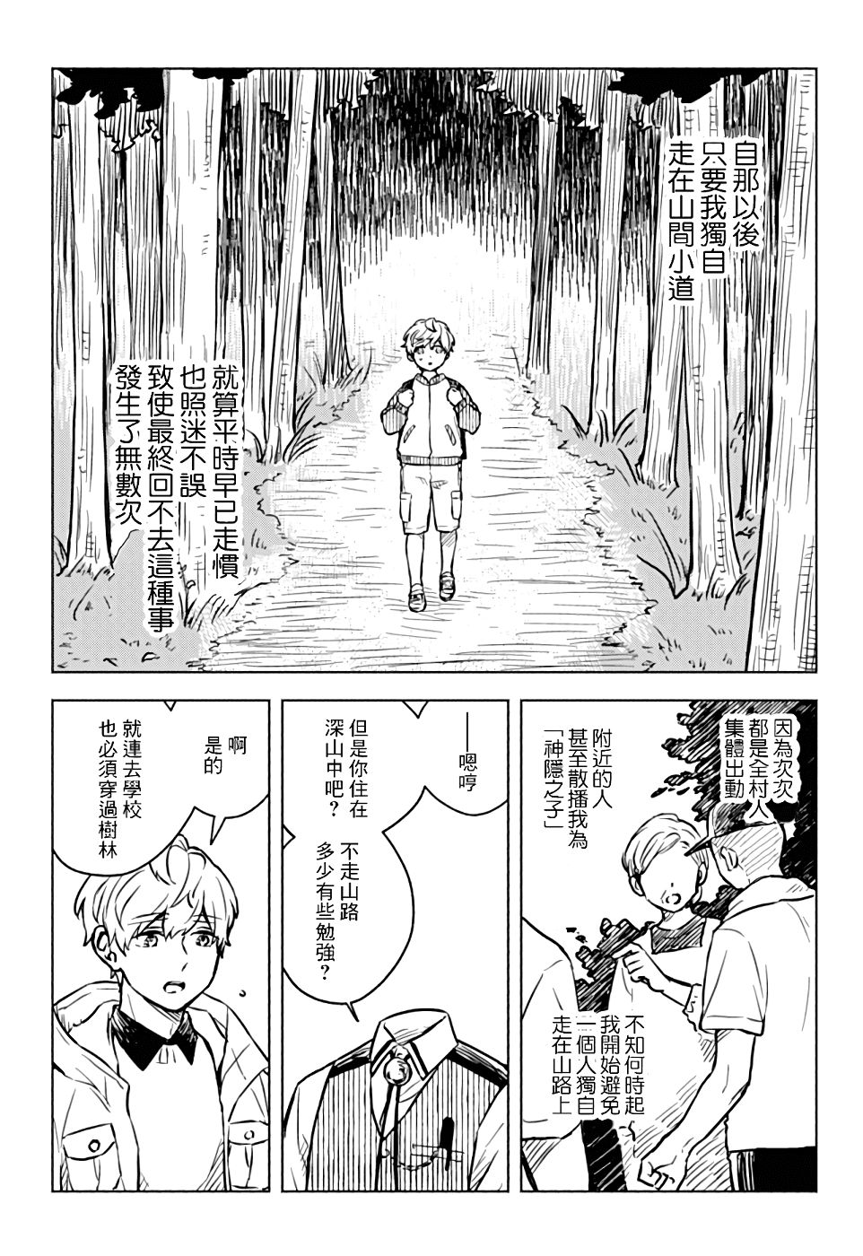 《方寸庭奇谭》漫画最新章节第1话免费下拉式在线观看章节第【21】张图片