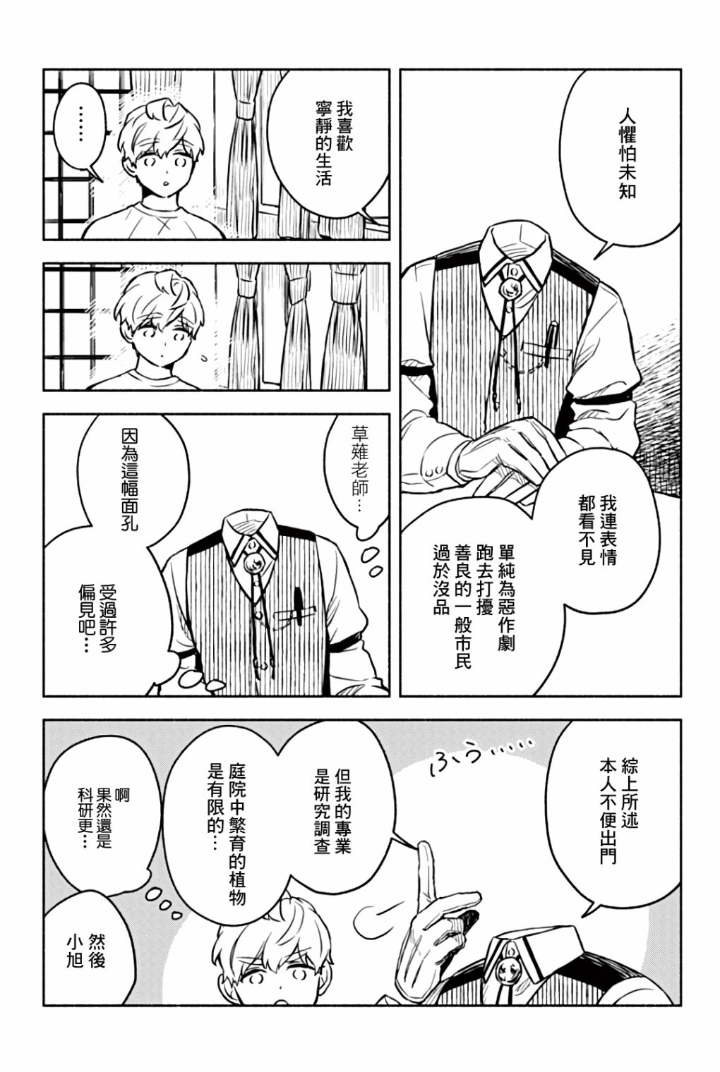 《方寸庭奇谭》漫画最新章节第3话免费下拉式在线观看章节第【4】张图片