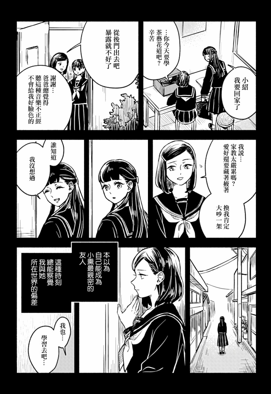 《方寸庭奇谭》漫画最新章节第2话免费下拉式在线观看章节第【20】张图片