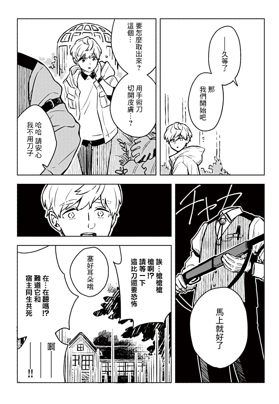 《方寸庭奇谭》漫画最新章节第1话免费下拉式在线观看章节第【40】张图片