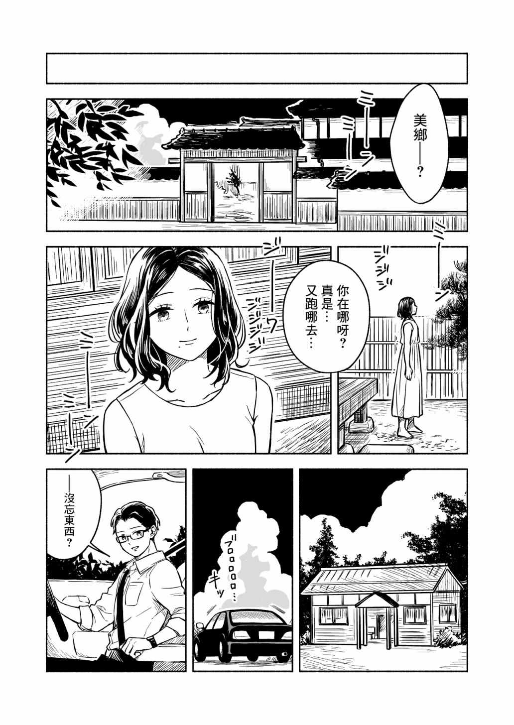 《方寸庭奇谭》漫画最新章节第4话免费下拉式在线观看章节第【28】张图片