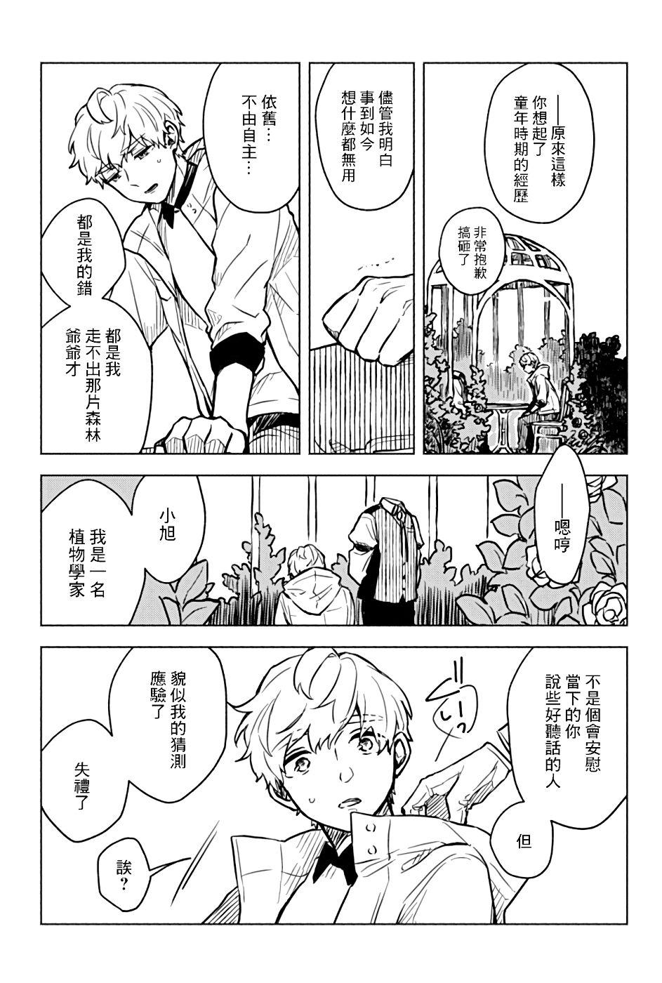 《方寸庭奇谭》漫画最新章节第1话免费下拉式在线观看章节第【32】张图片