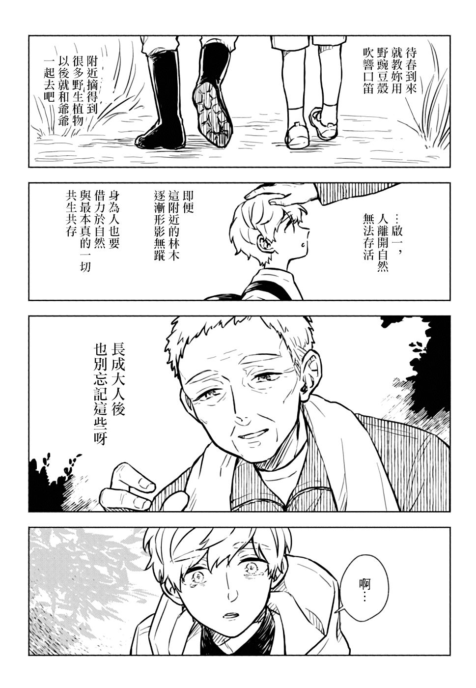 《方寸庭奇谭》漫画最新章节第1话免费下拉式在线观看章节第【38】张图片