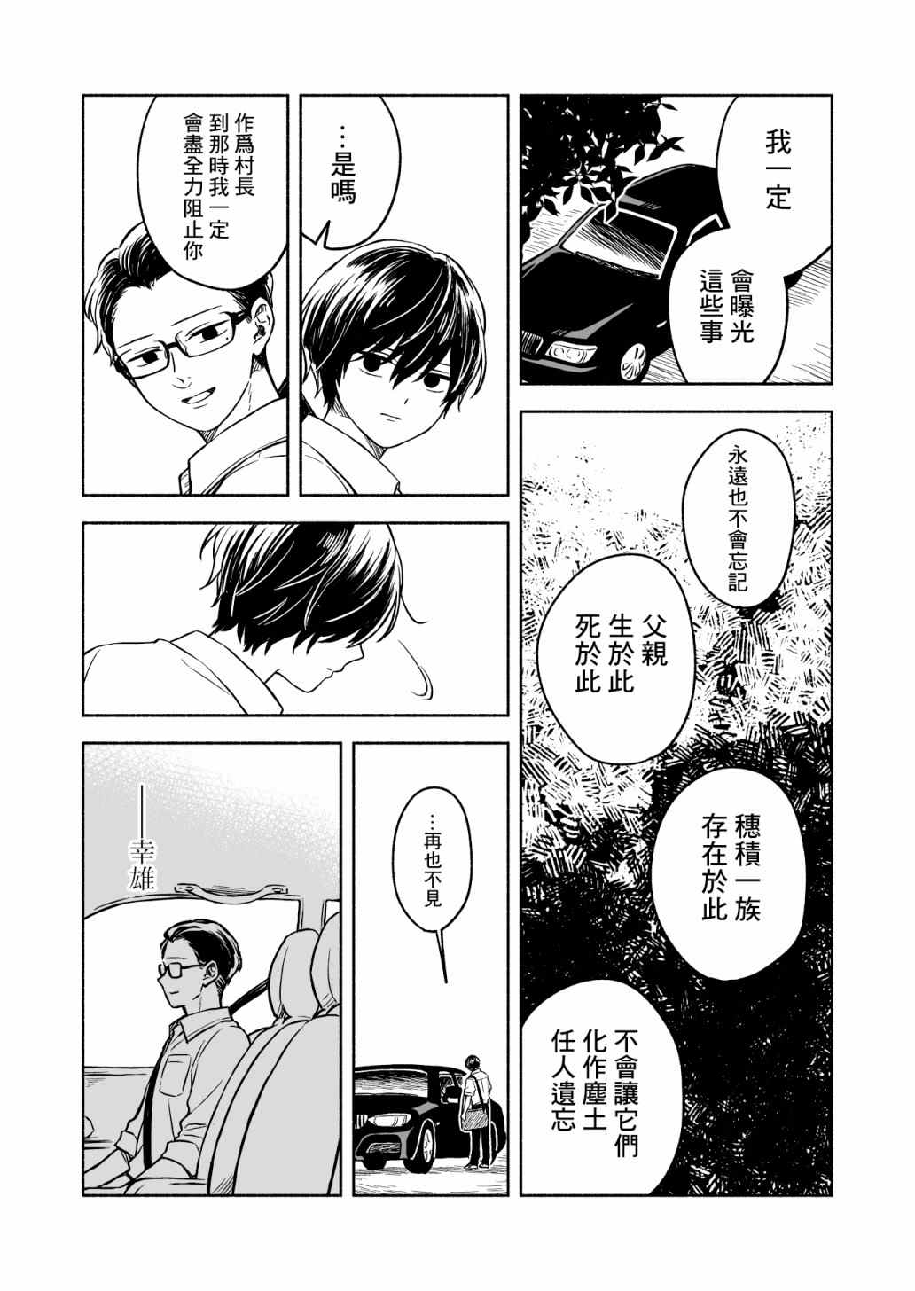 《方寸庭奇谭》漫画最新章节第4话免费下拉式在线观看章节第【31】张图片