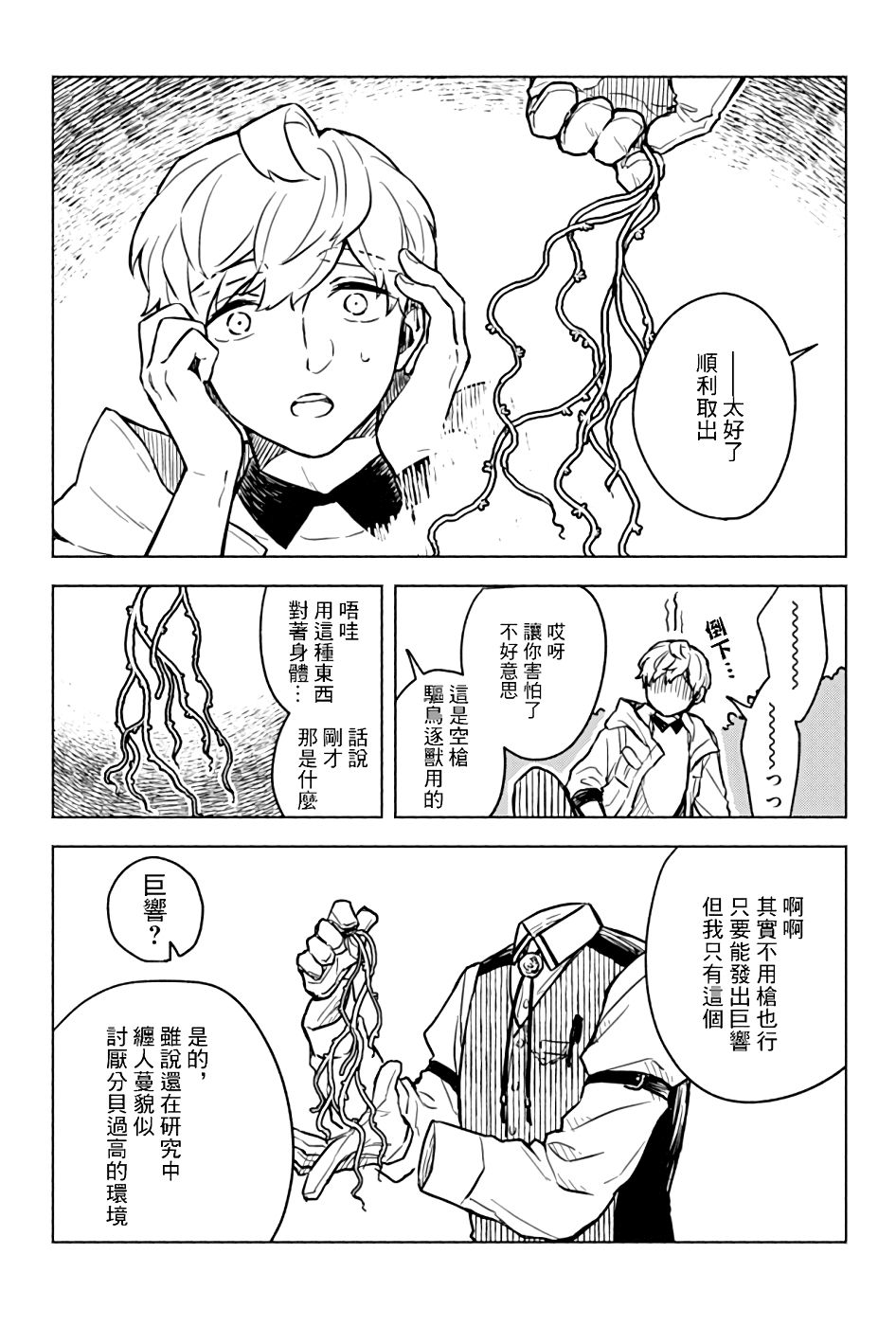 《方寸庭奇谭》漫画最新章节第1话免费下拉式在线观看章节第【42】张图片