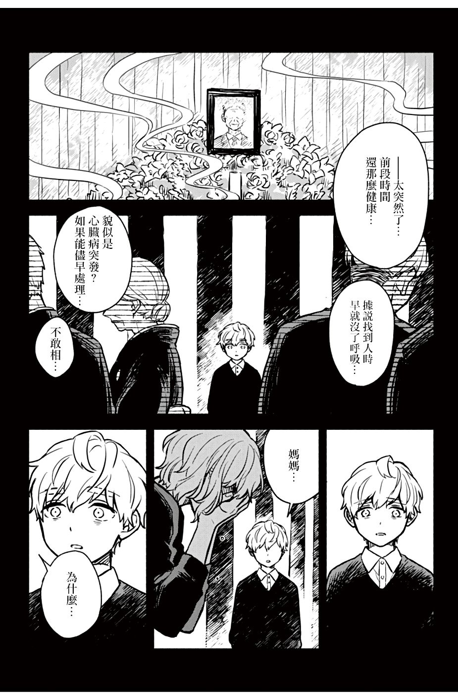 《方寸庭奇谭》漫画最新章节第1话免费下拉式在线观看章节第【29】张图片