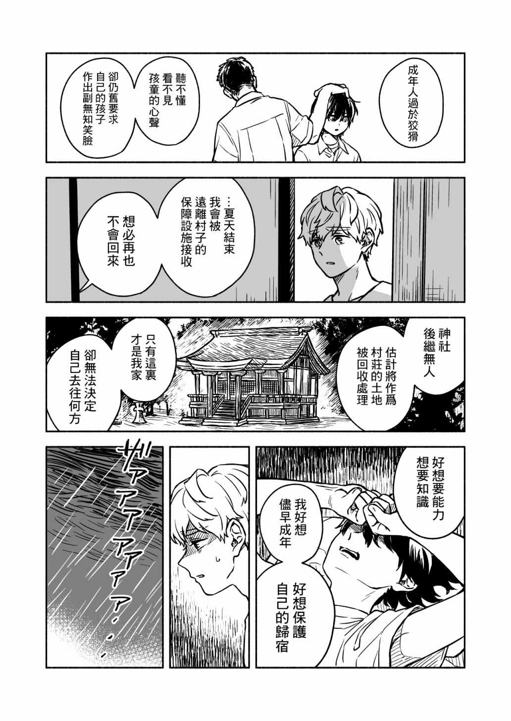 《方寸庭奇谭》漫画最新章节第4话免费下拉式在线观看章节第【8】张图片