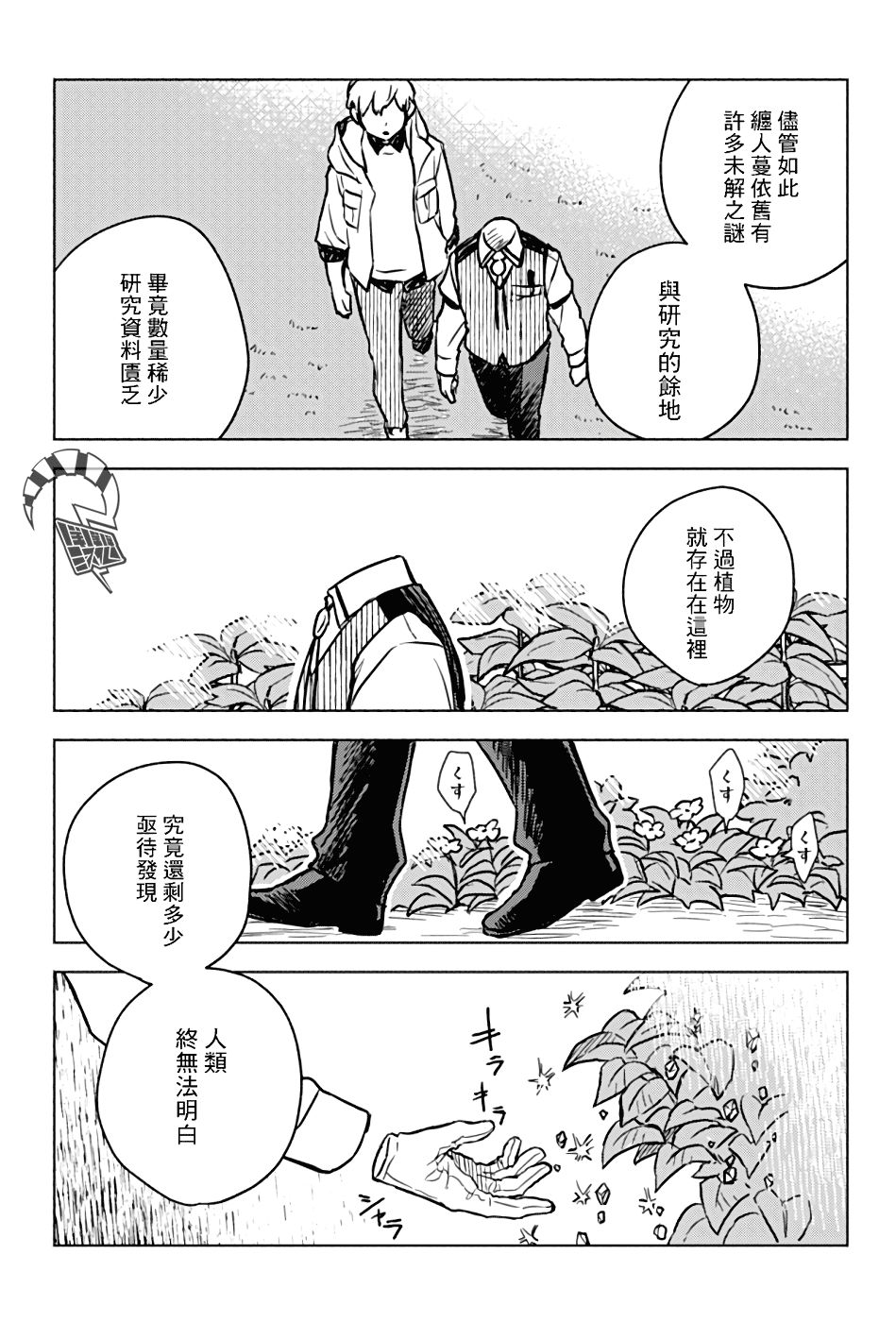 《方寸庭奇谭》漫画最新章节第1话免费下拉式在线观看章节第【44】张图片