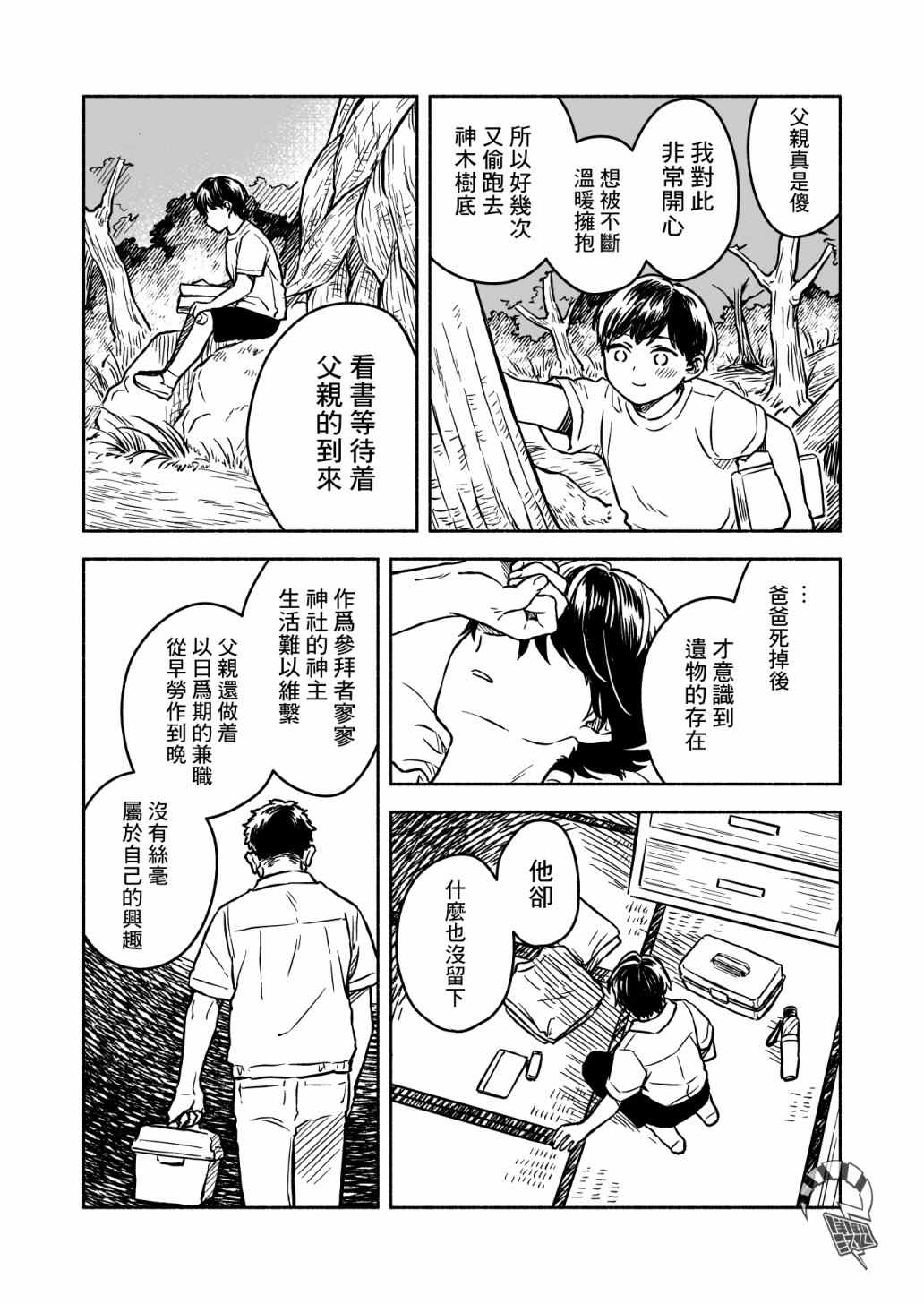 《方寸庭奇谭》漫画最新章节第4话免费下拉式在线观看章节第【6】张图片