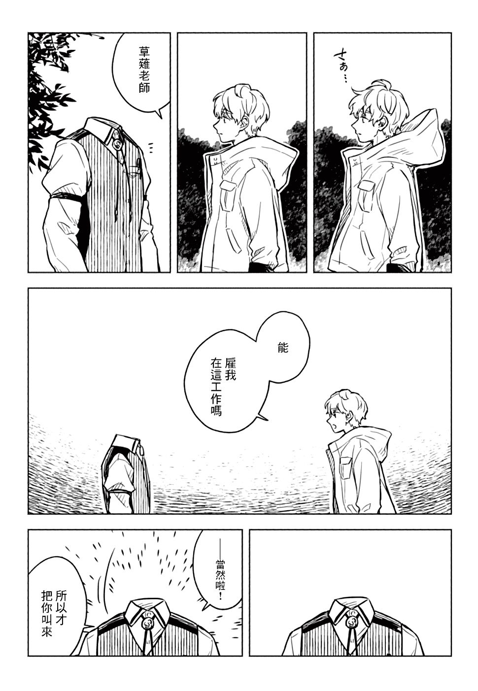 《方寸庭奇谭》漫画最新章节第1话免费下拉式在线观看章节第【46】张图片