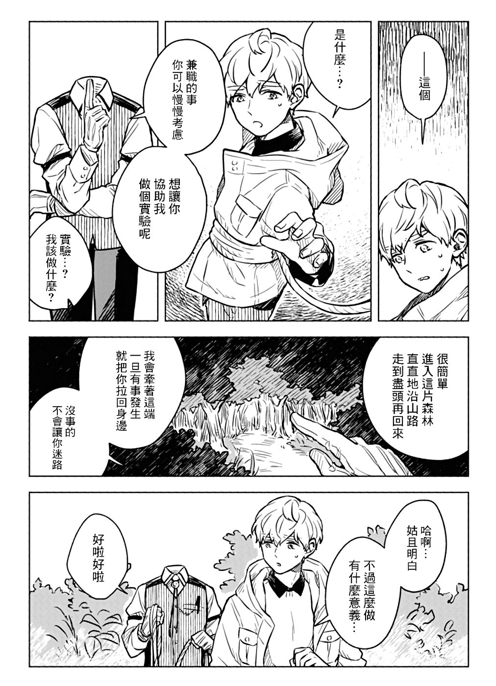 《方寸庭奇谭》漫画最新章节第1话免费下拉式在线观看章节第【23】张图片