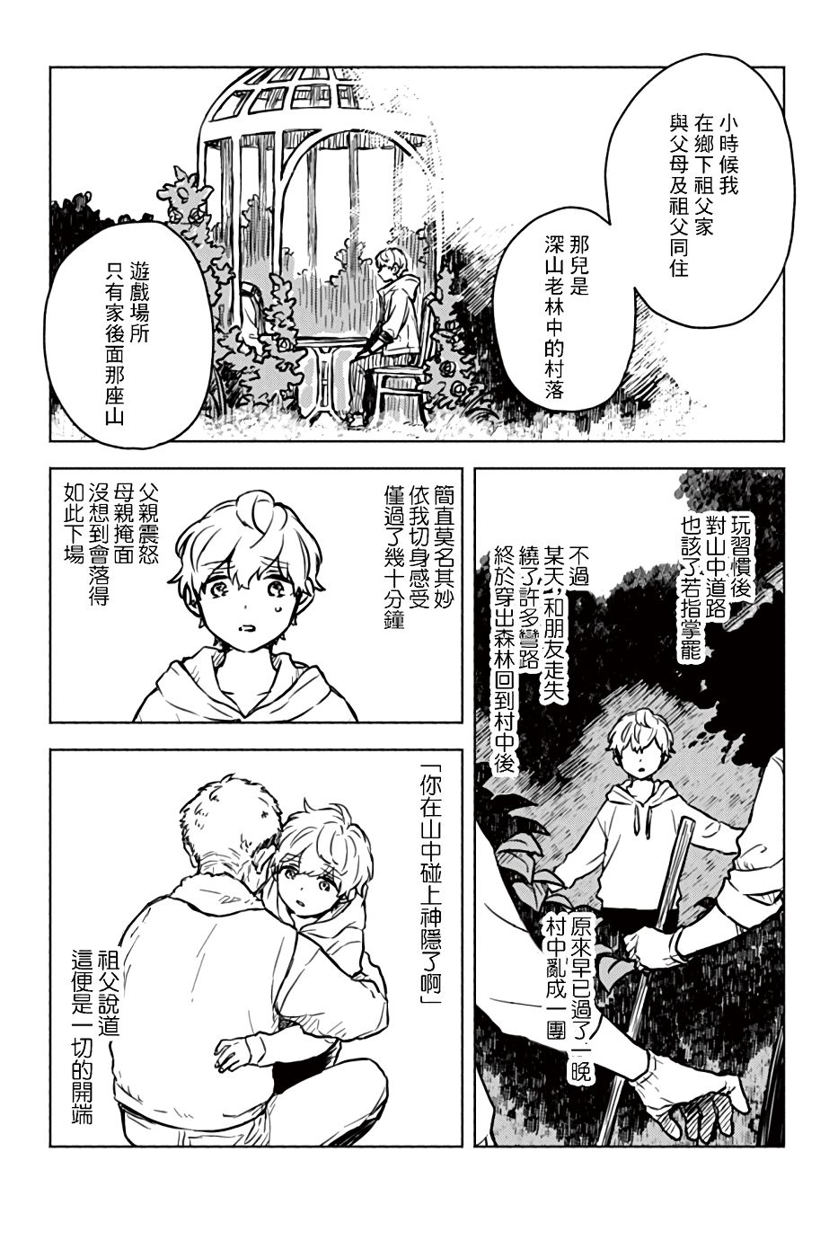 《方寸庭奇谭》漫画最新章节第1话免费下拉式在线观看章节第【20】张图片