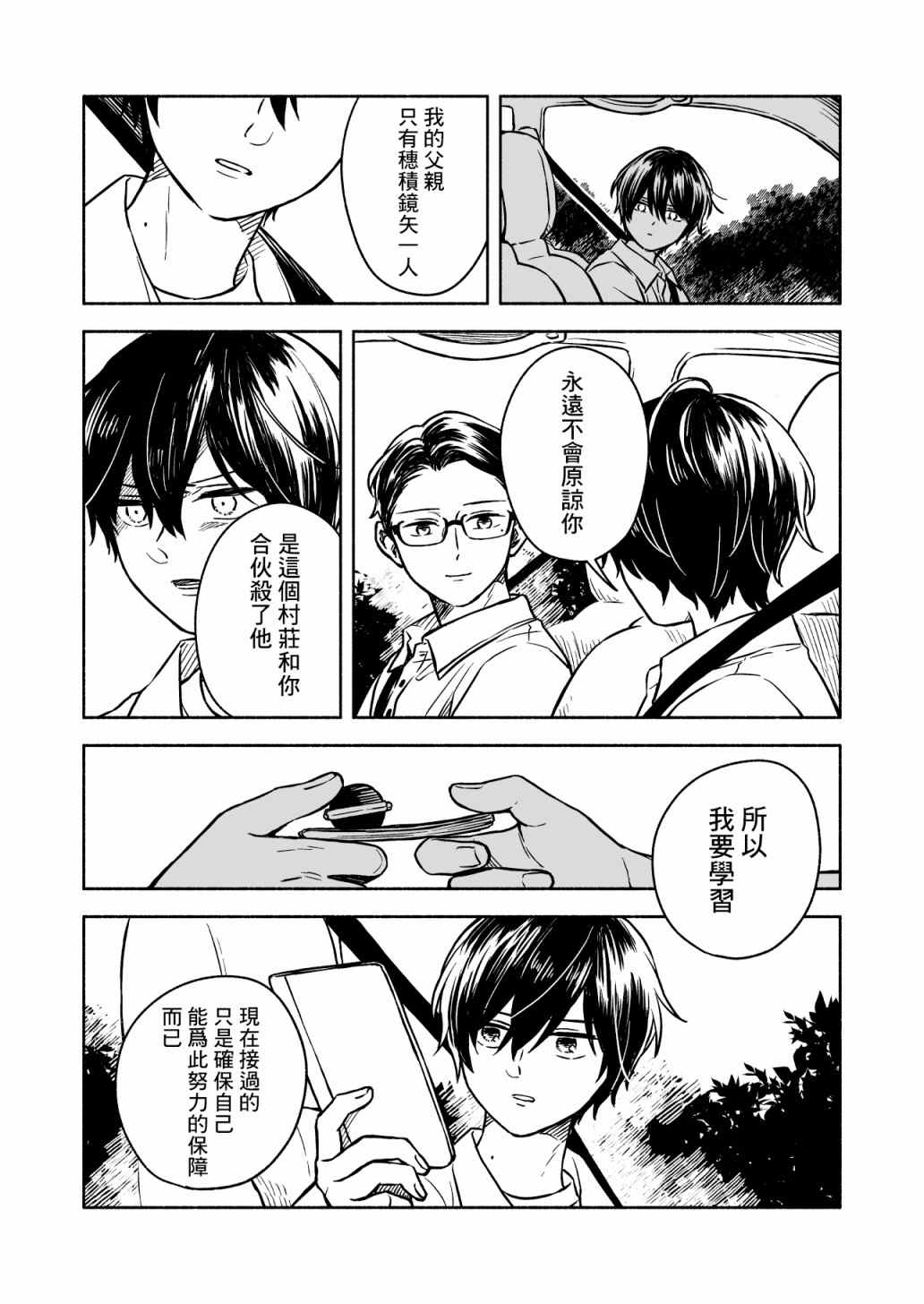 《方寸庭奇谭》漫画最新章节第4话免费下拉式在线观看章节第【30】张图片