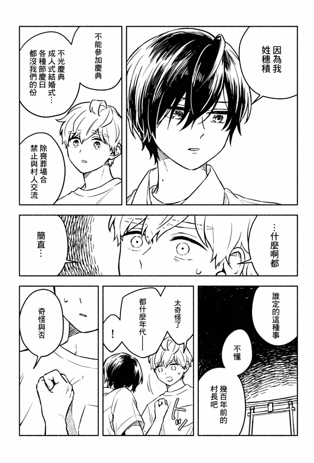 《方寸庭奇谭》漫画最新章节第3话免费下拉式在线观看章节第【35】张图片