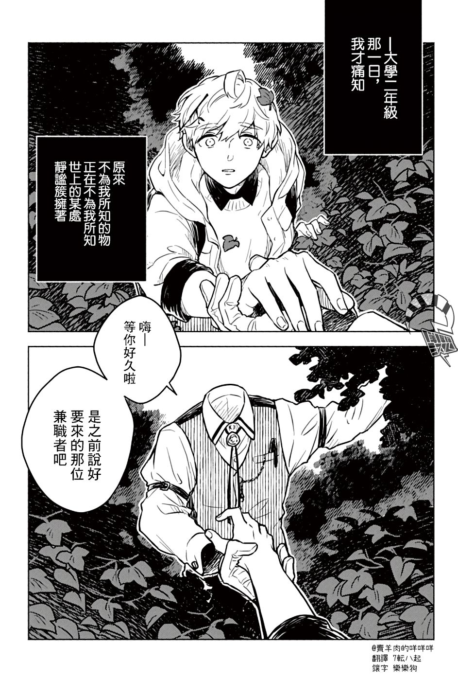 《方寸庭奇谭》漫画最新章节第1话免费下拉式在线观看章节第【2】张图片