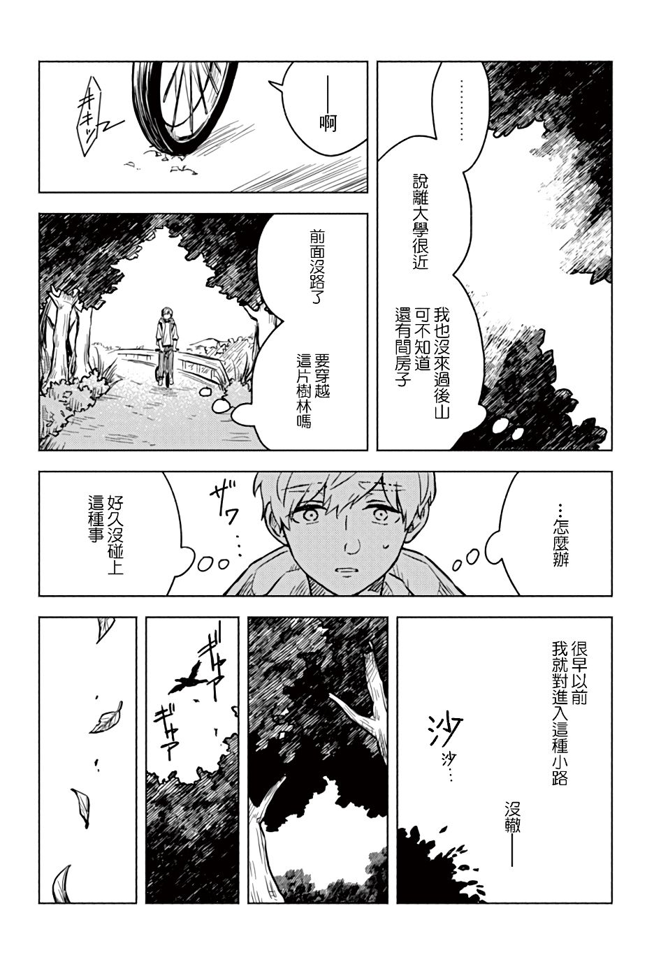 《方寸庭奇谭》漫画最新章节第1话免费下拉式在线观看章节第【10】张图片