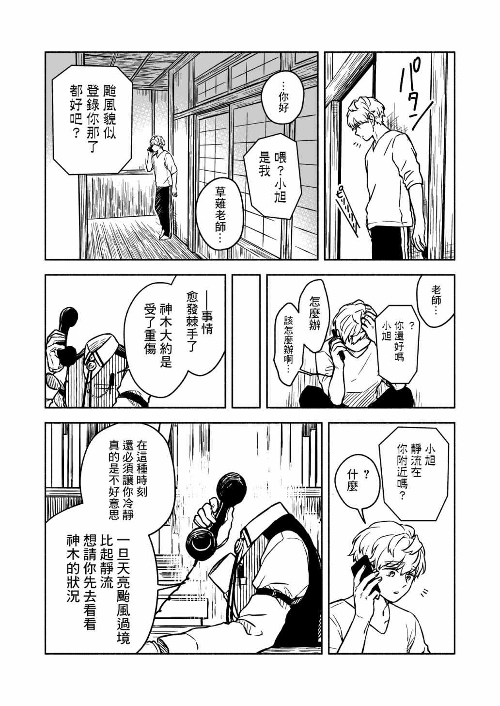 《方寸庭奇谭》漫画最新章节第4话免费下拉式在线观看章节第【9】张图片