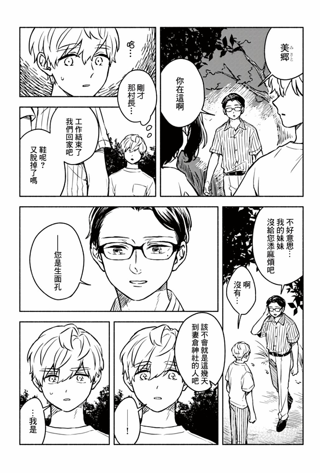 《方寸庭奇谭》漫画最新章节第3话免费下拉式在线观看章节第【43】张图片