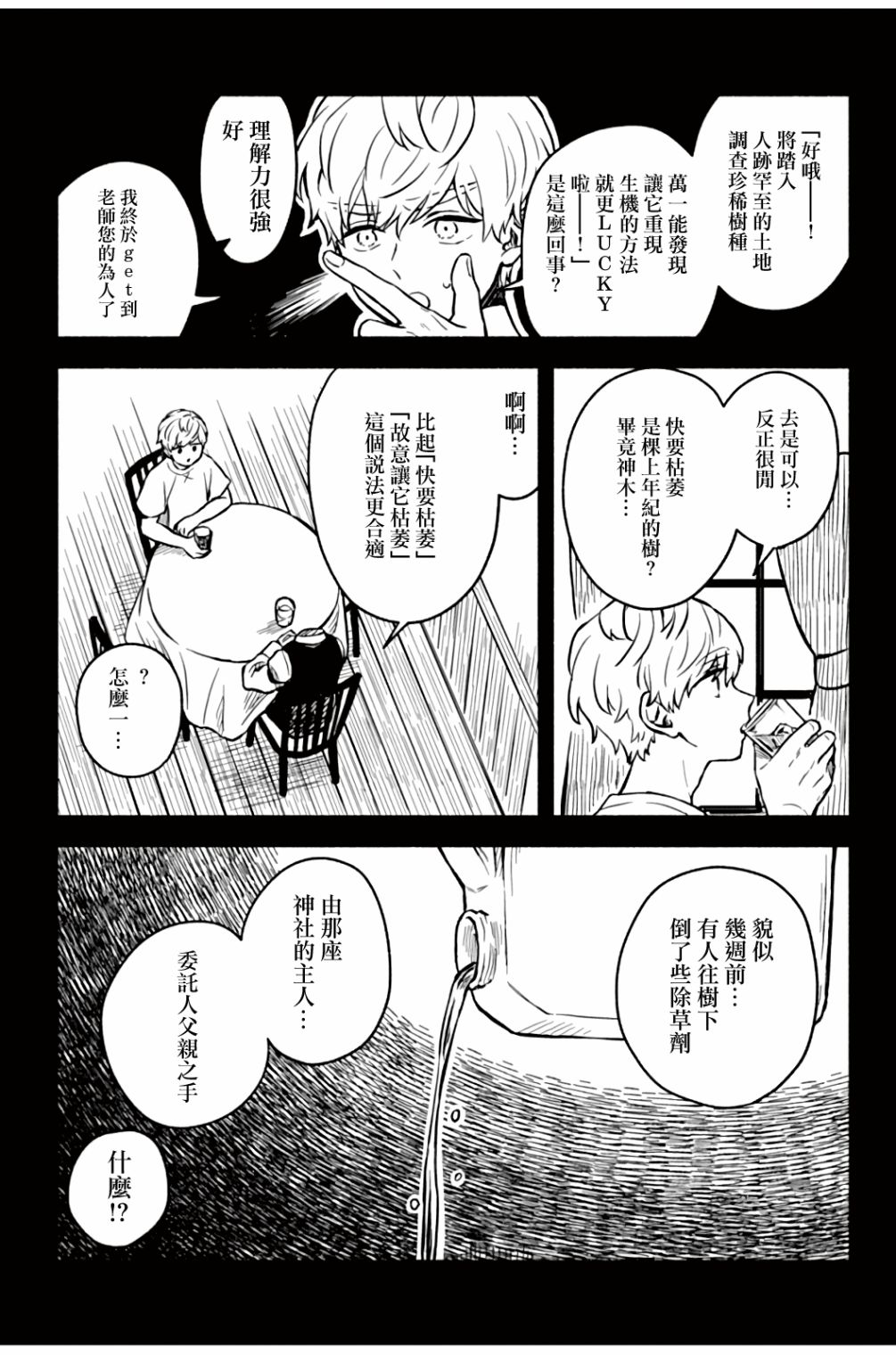 《方寸庭奇谭》漫画最新章节第3话免费下拉式在线观看章节第【9】张图片