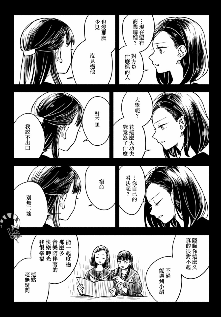 《方寸庭奇谭》漫画最新章节第2话免费下拉式在线观看章节第【29】张图片