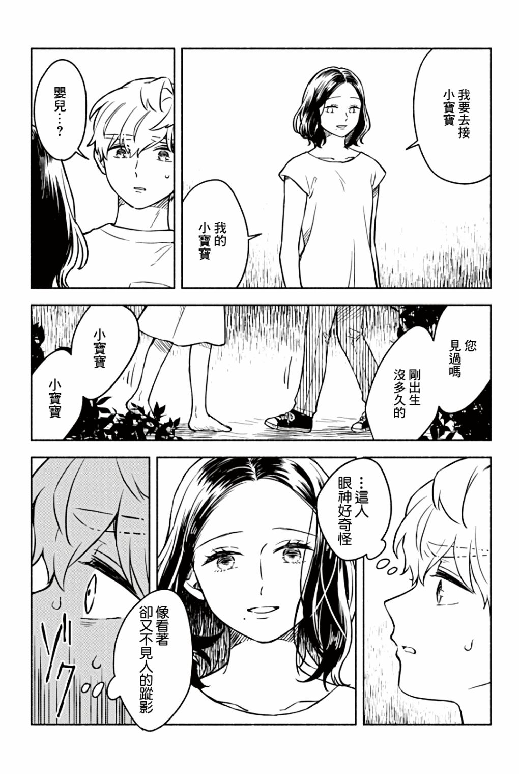 《方寸庭奇谭》漫画最新章节第3话免费下拉式在线观看章节第【42】张图片