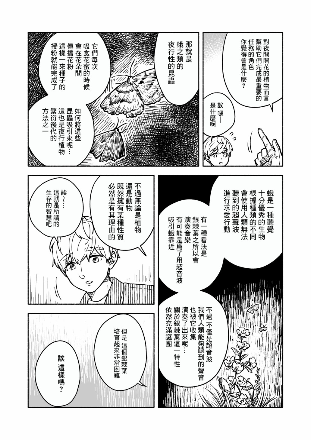 《方寸庭奇谭》漫画最新章节第2话免费下拉式在线观看章节第【13】张图片