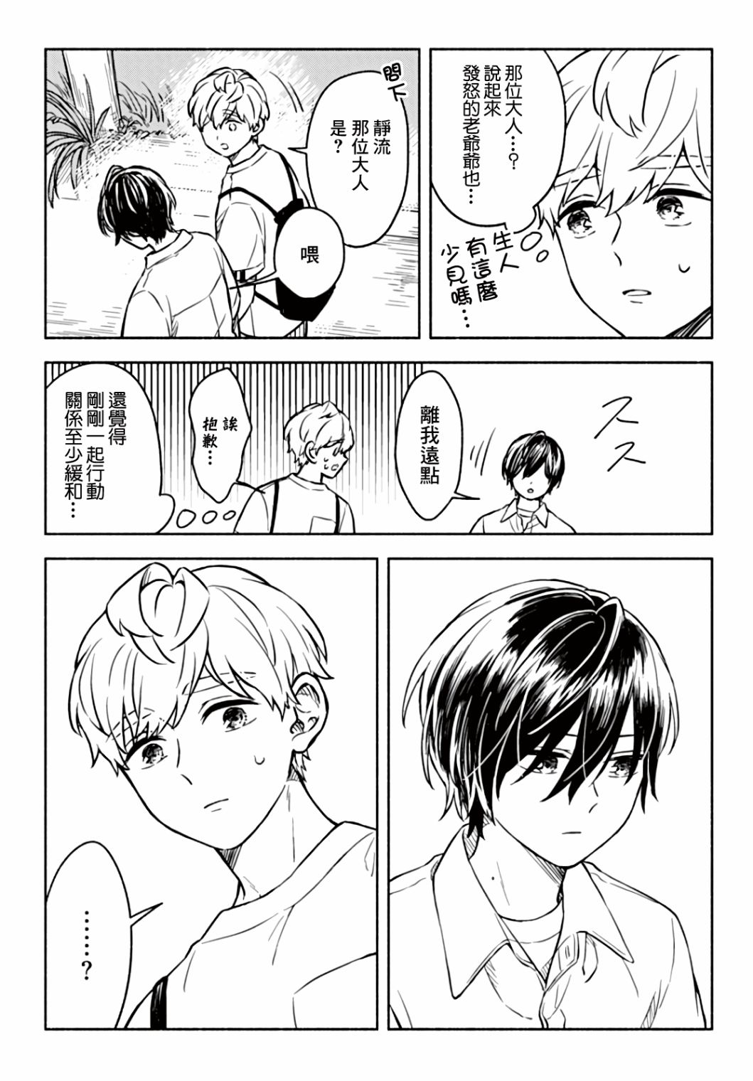 《方寸庭奇谭》漫画最新章节第3话免费下拉式在线观看章节第【29】张图片