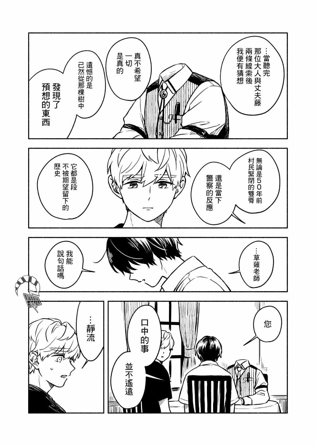 《方寸庭奇谭》漫画最新章节第4话免费下拉式在线观看章节第【24】张图片