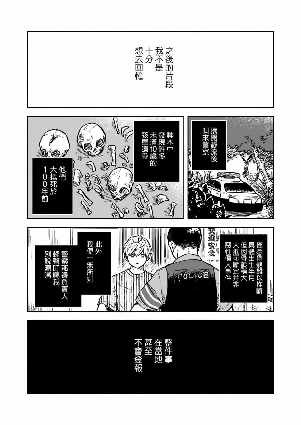 《方寸庭奇谭》漫画最新章节第4话免费下拉式在线观看章节第【15】张图片