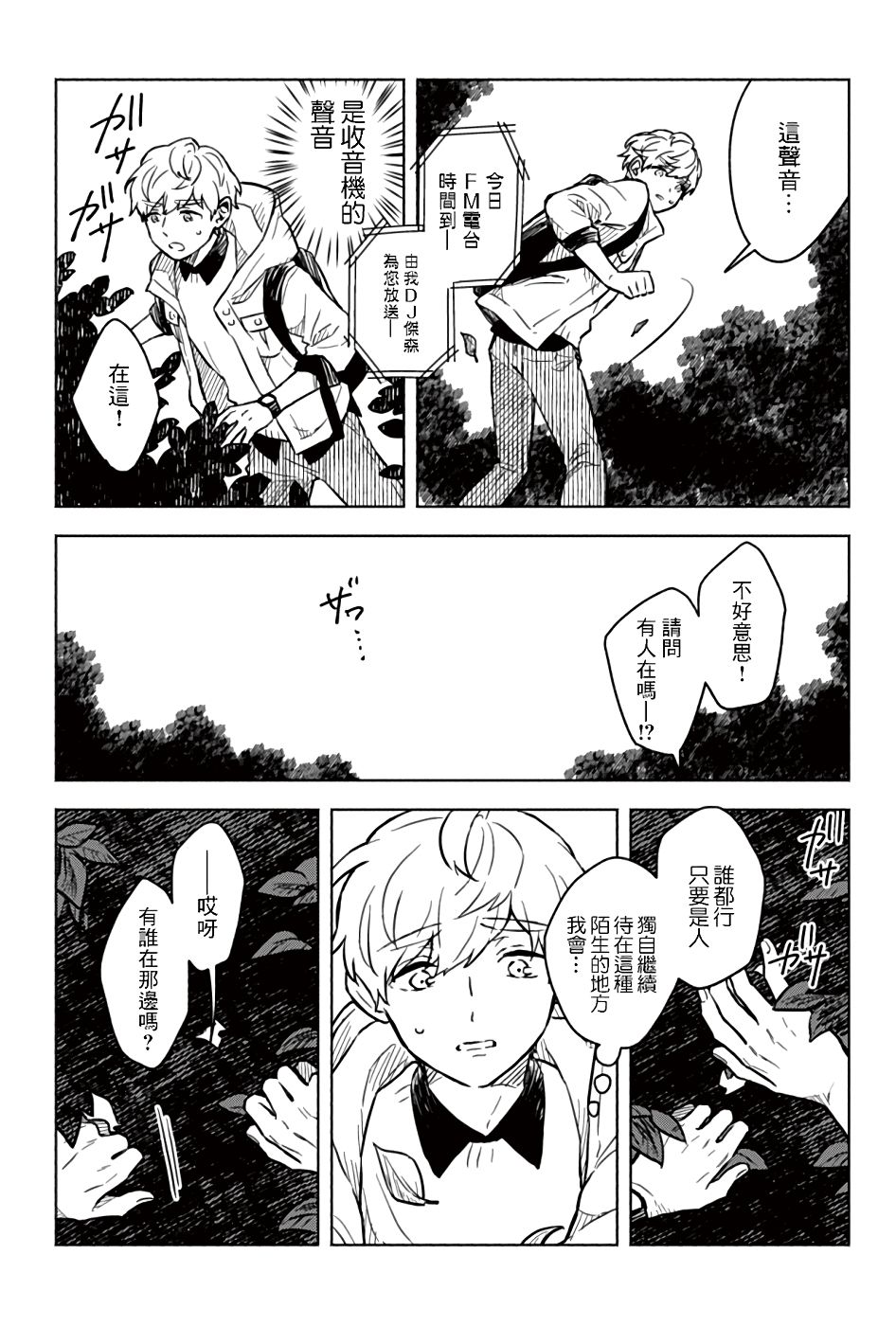 《方寸庭奇谭》漫画最新章节第1话免费下拉式在线观看章节第【13】张图片