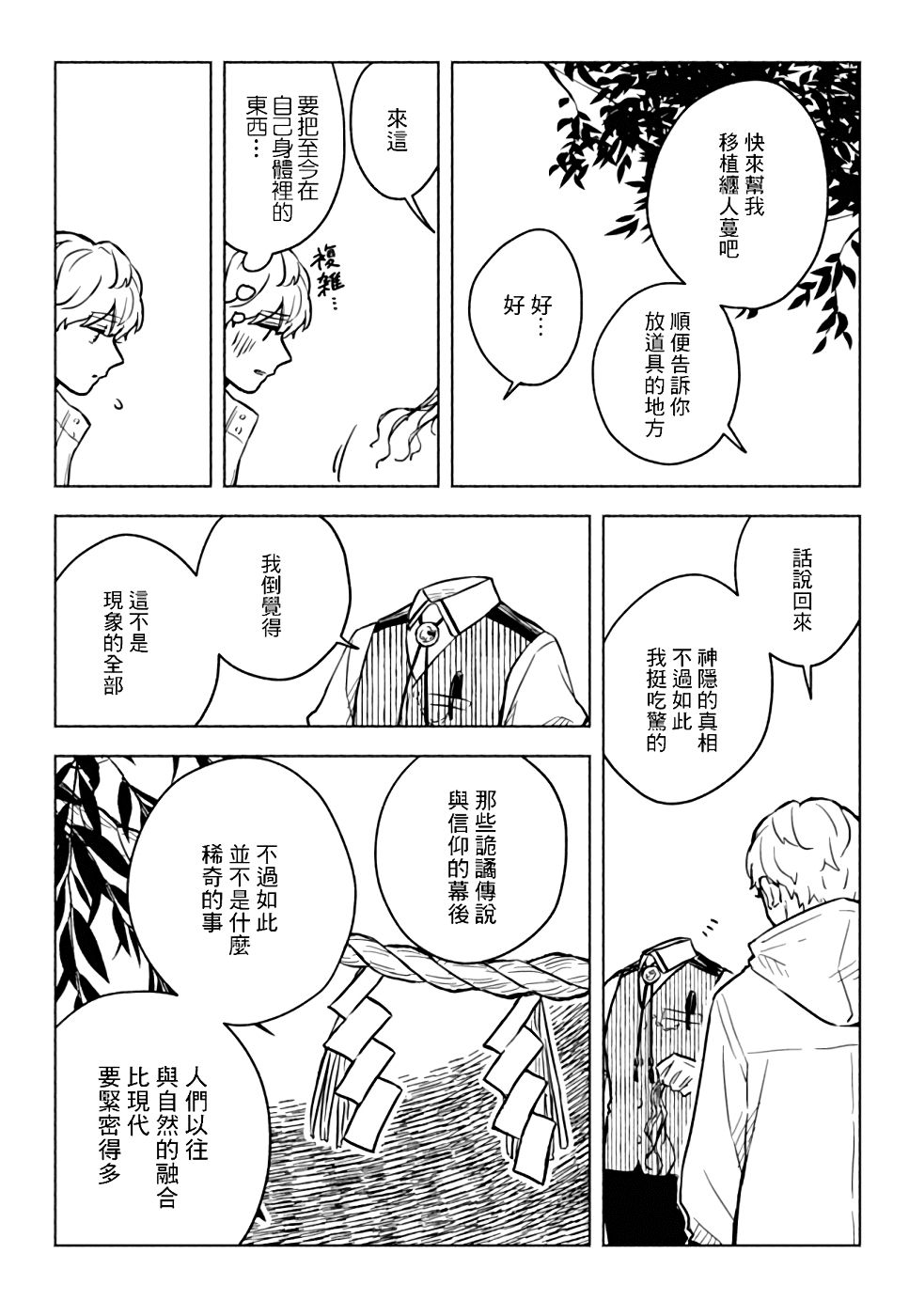 《方寸庭奇谭》漫画最新章节第1话免费下拉式在线观看章节第【47】张图片