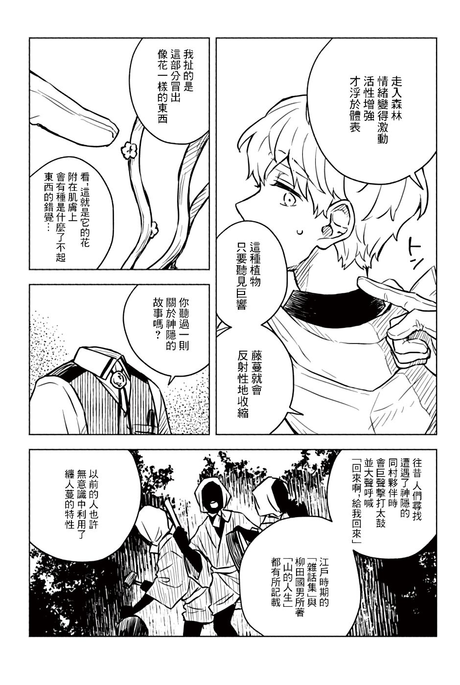 《方寸庭奇谭》漫画最新章节第1话免费下拉式在线观看章节第【43】张图片