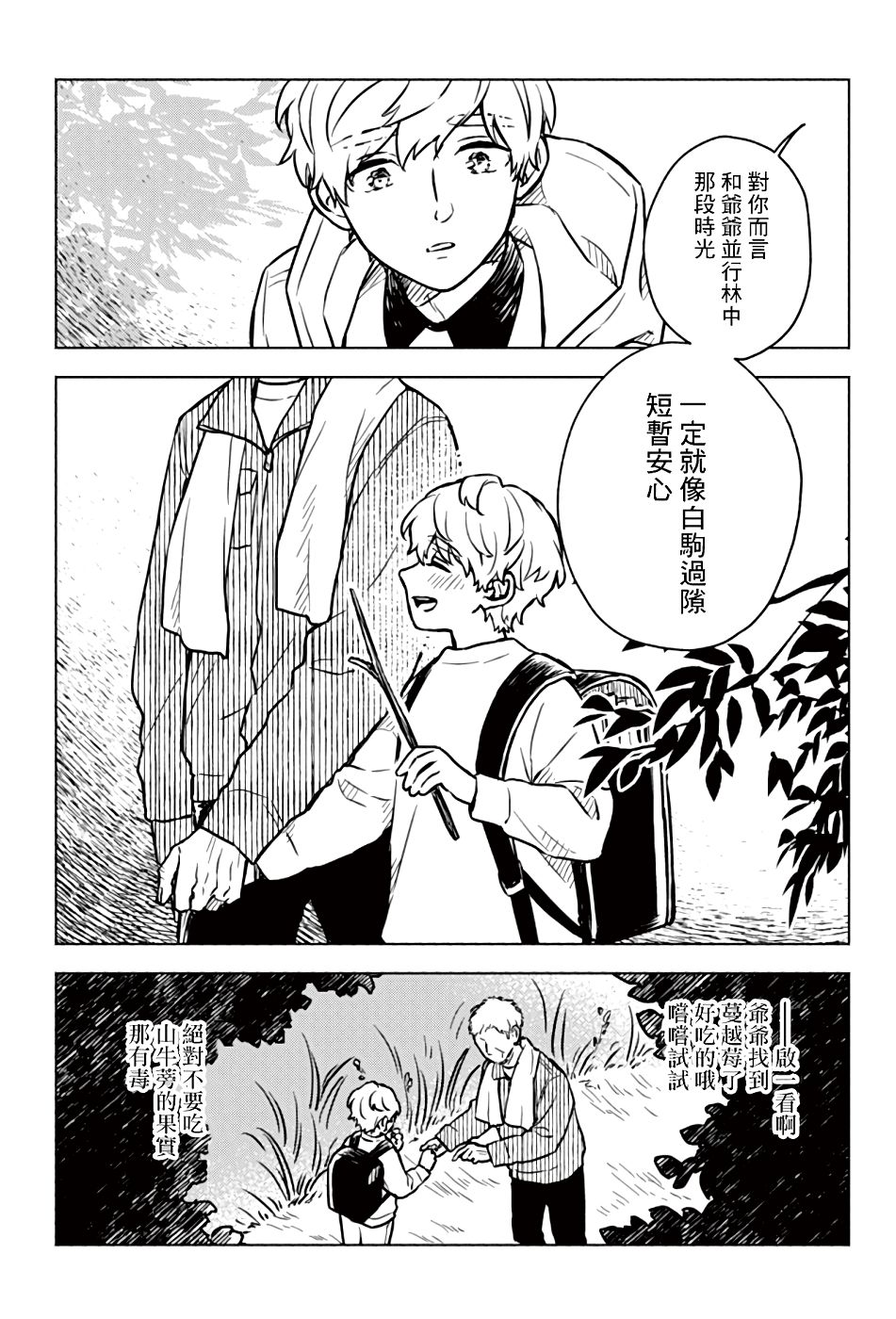 《方寸庭奇谭》漫画最新章节第1话免费下拉式在线观看章节第【37】张图片