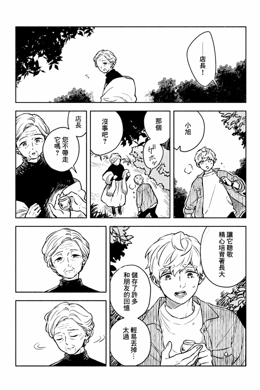 《方寸庭奇谭》漫画最新章节第2话免费下拉式在线观看章节第【44】张图片