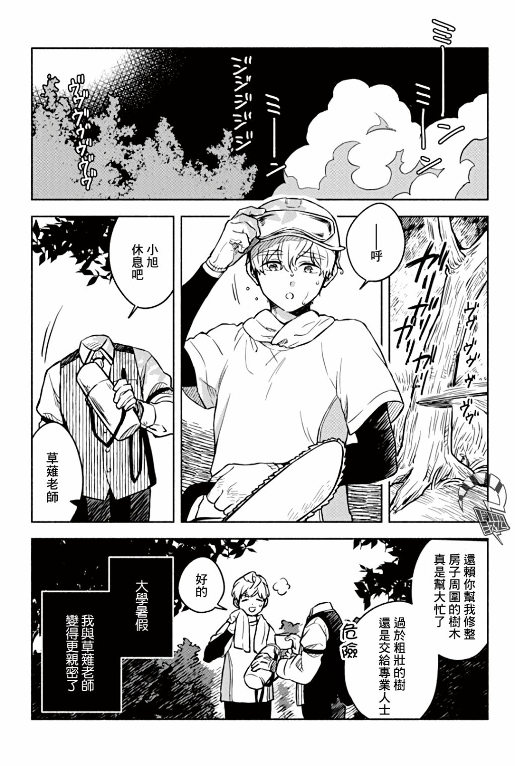 《方寸庭奇谭》漫画最新章节第3话免费下拉式在线观看章节第【1】张图片