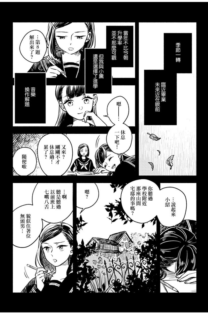 《方寸庭奇谭》漫画最新章节第2话免费下拉式在线观看章节第【21】张图片