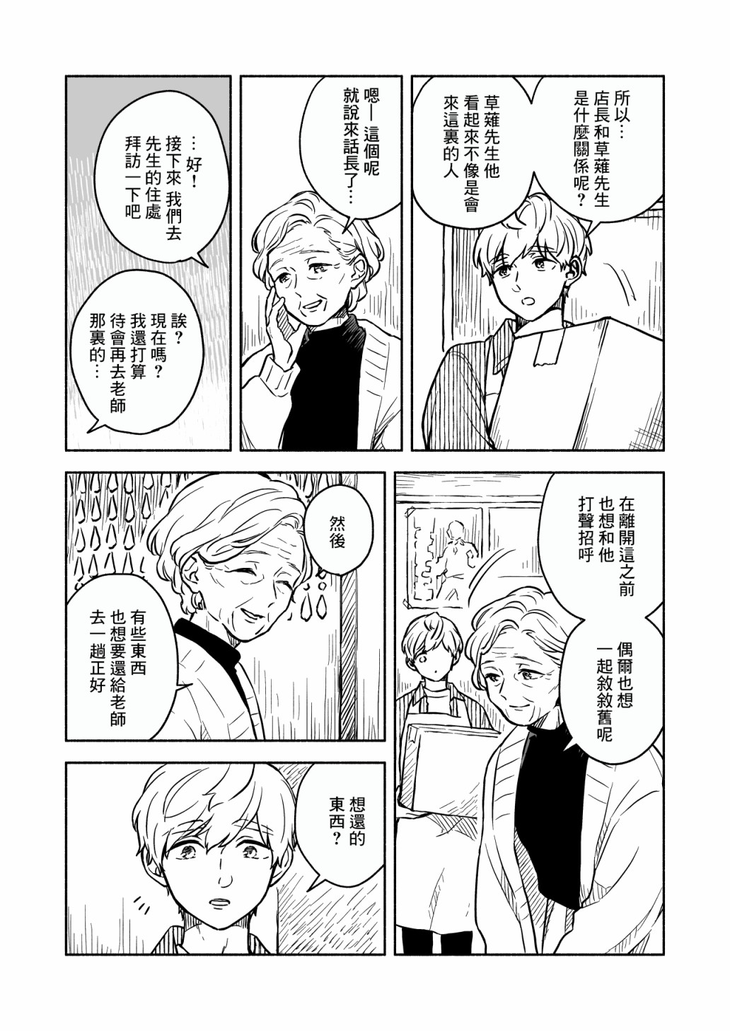 《方寸庭奇谭》漫画最新章节第2话免费下拉式在线观看章节第【7】张图片