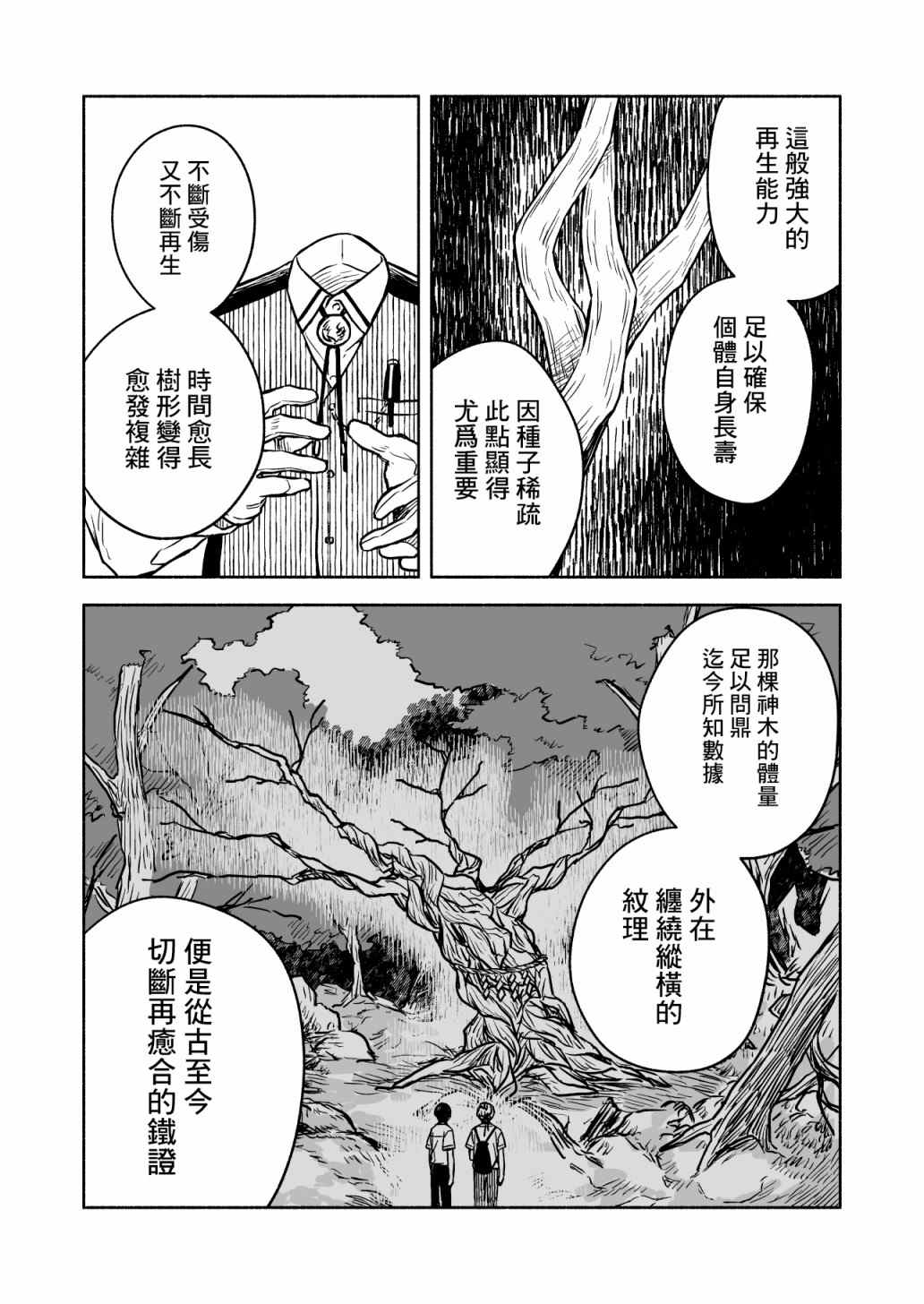 《方寸庭奇谭》漫画最新章节第4话免费下拉式在线观看章节第【22】张图片