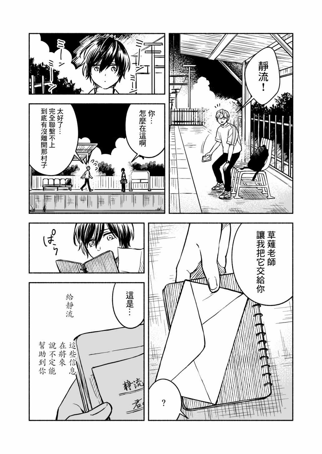 《方寸庭奇谭》漫画最新章节第4话免费下拉式在线观看章节第【34】张图片