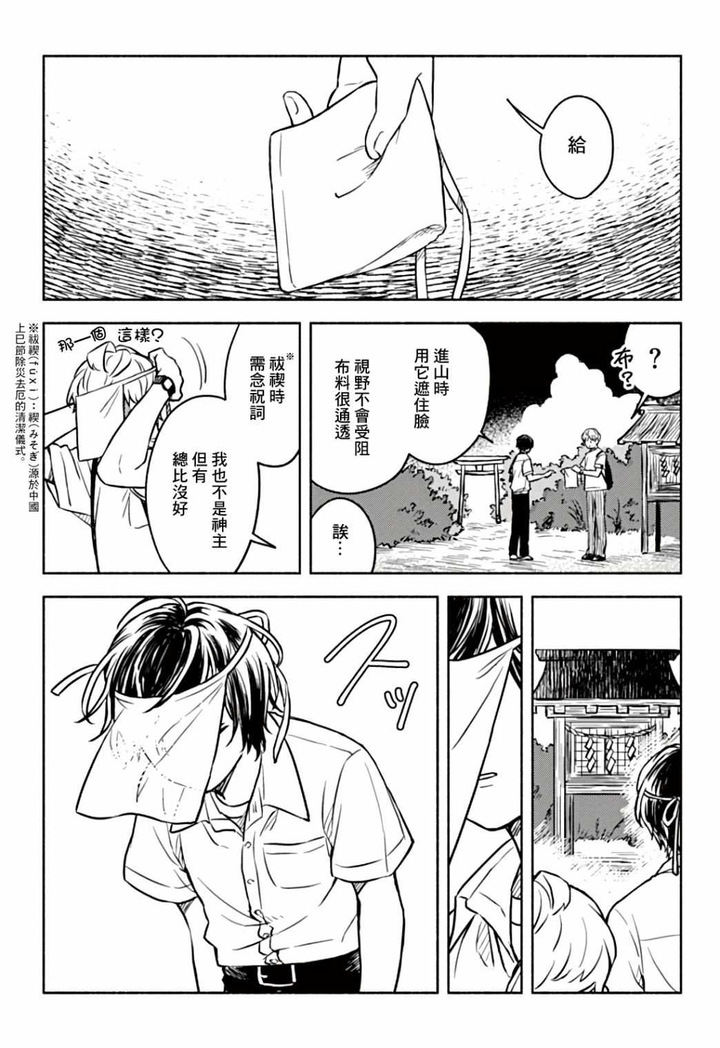 《方寸庭奇谭》漫画最新章节第3话免费下拉式在线观看章节第【20】张图片