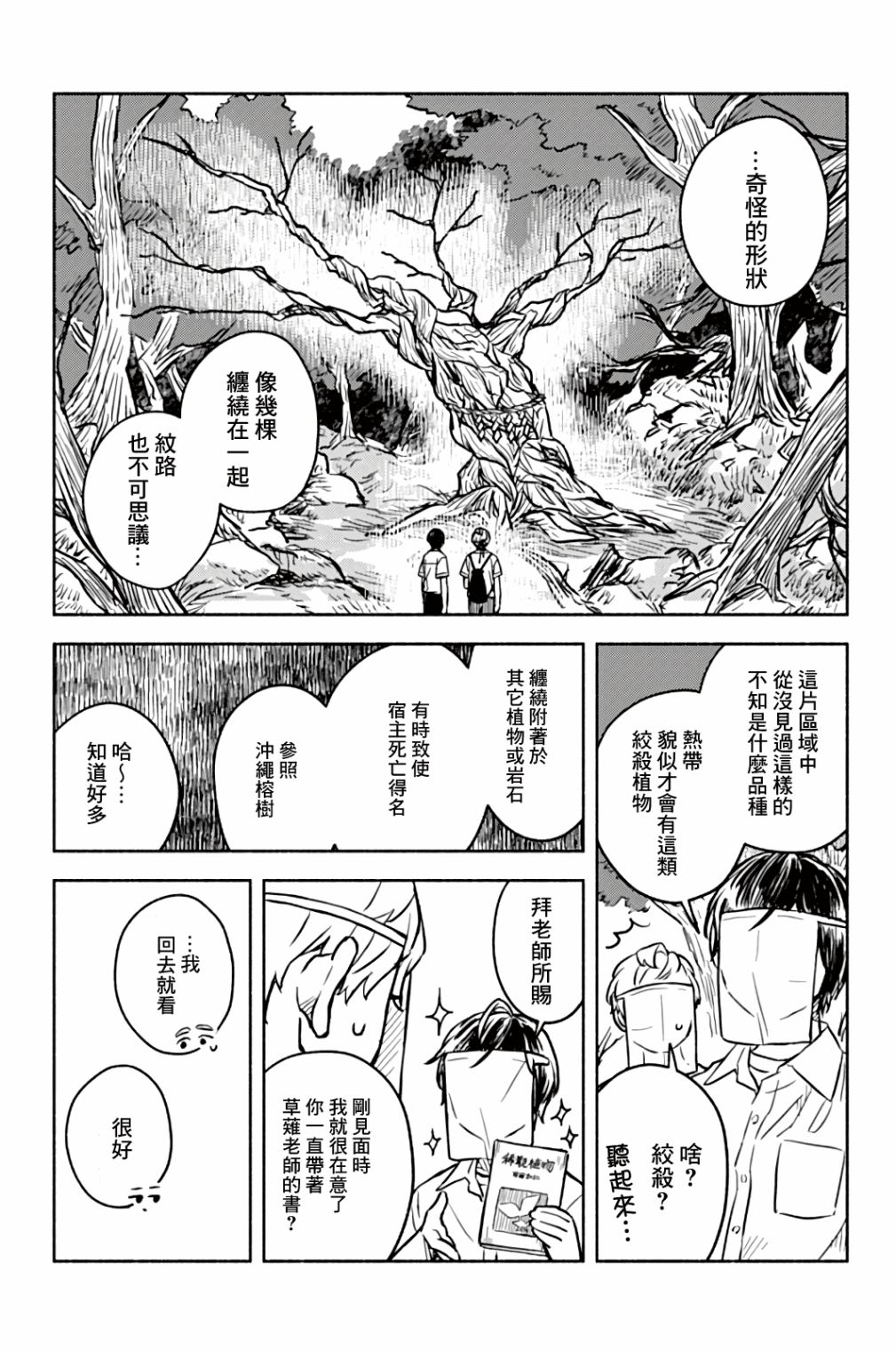 《方寸庭奇谭》漫画最新章节第3话免费下拉式在线观看章节第【23】张图片