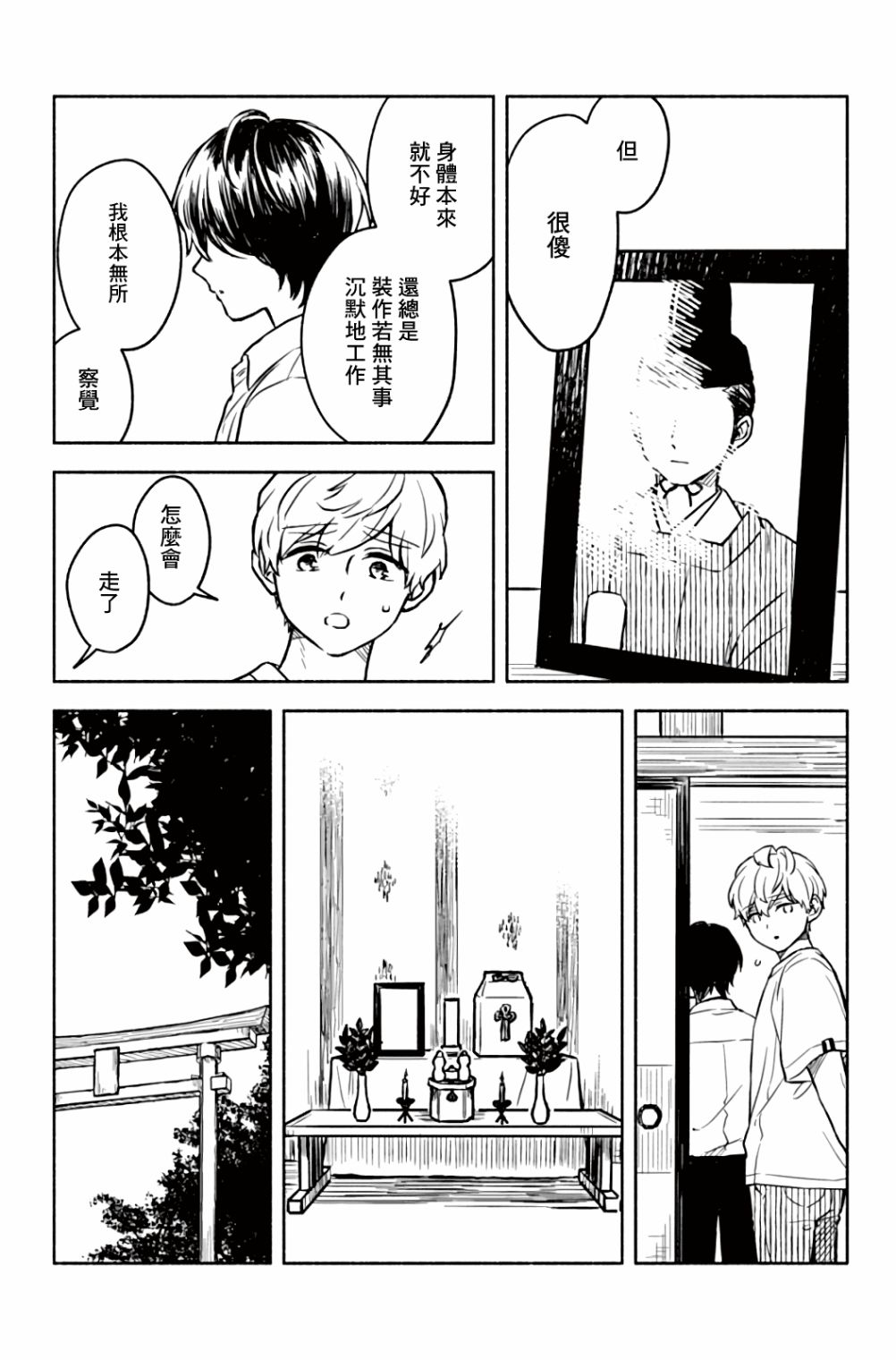 《方寸庭奇谭》漫画最新章节第3话免费下拉式在线观看章节第【19】张图片