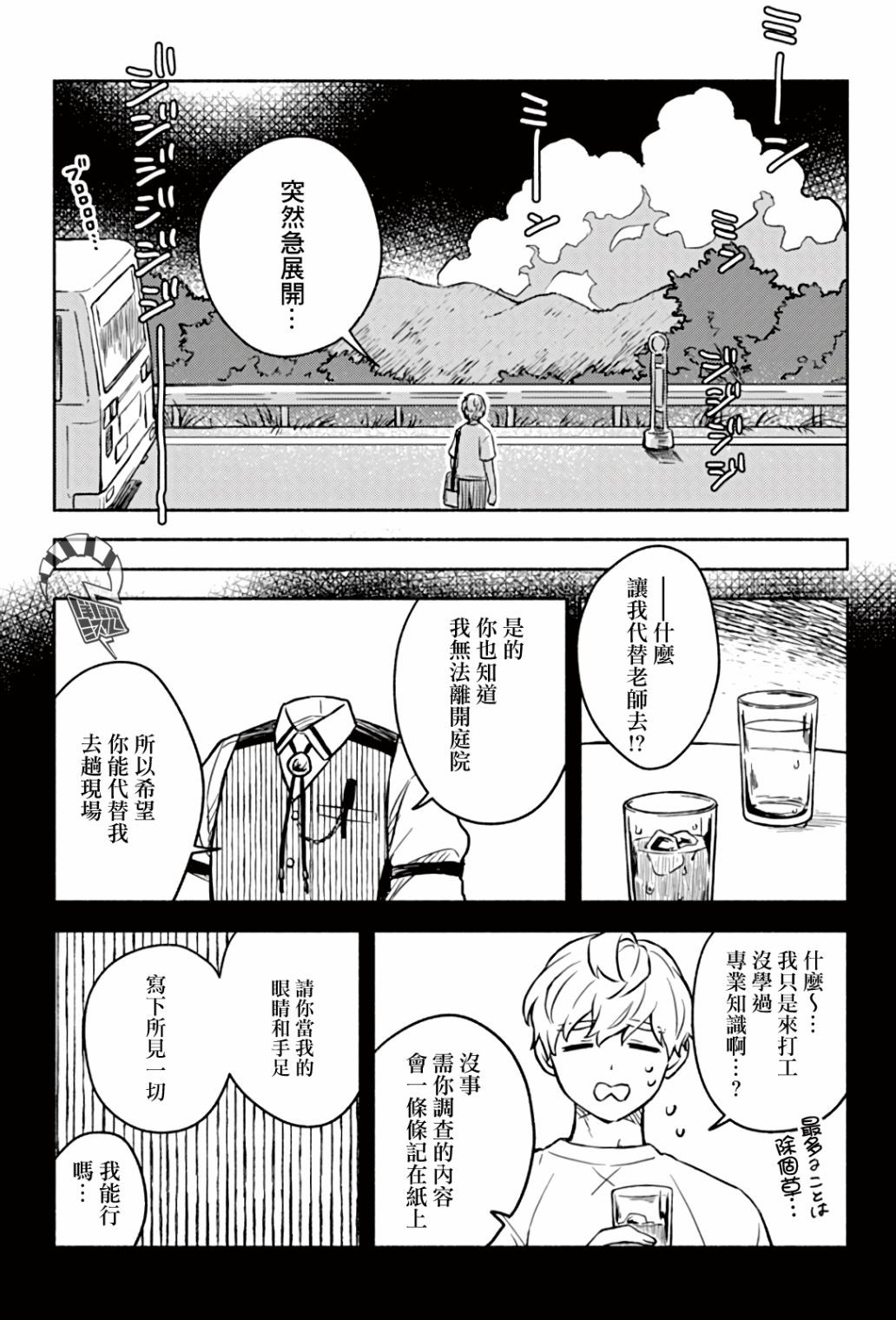 《方寸庭奇谭》漫画最新章节第3话免费下拉式在线观看章节第【6】张图片